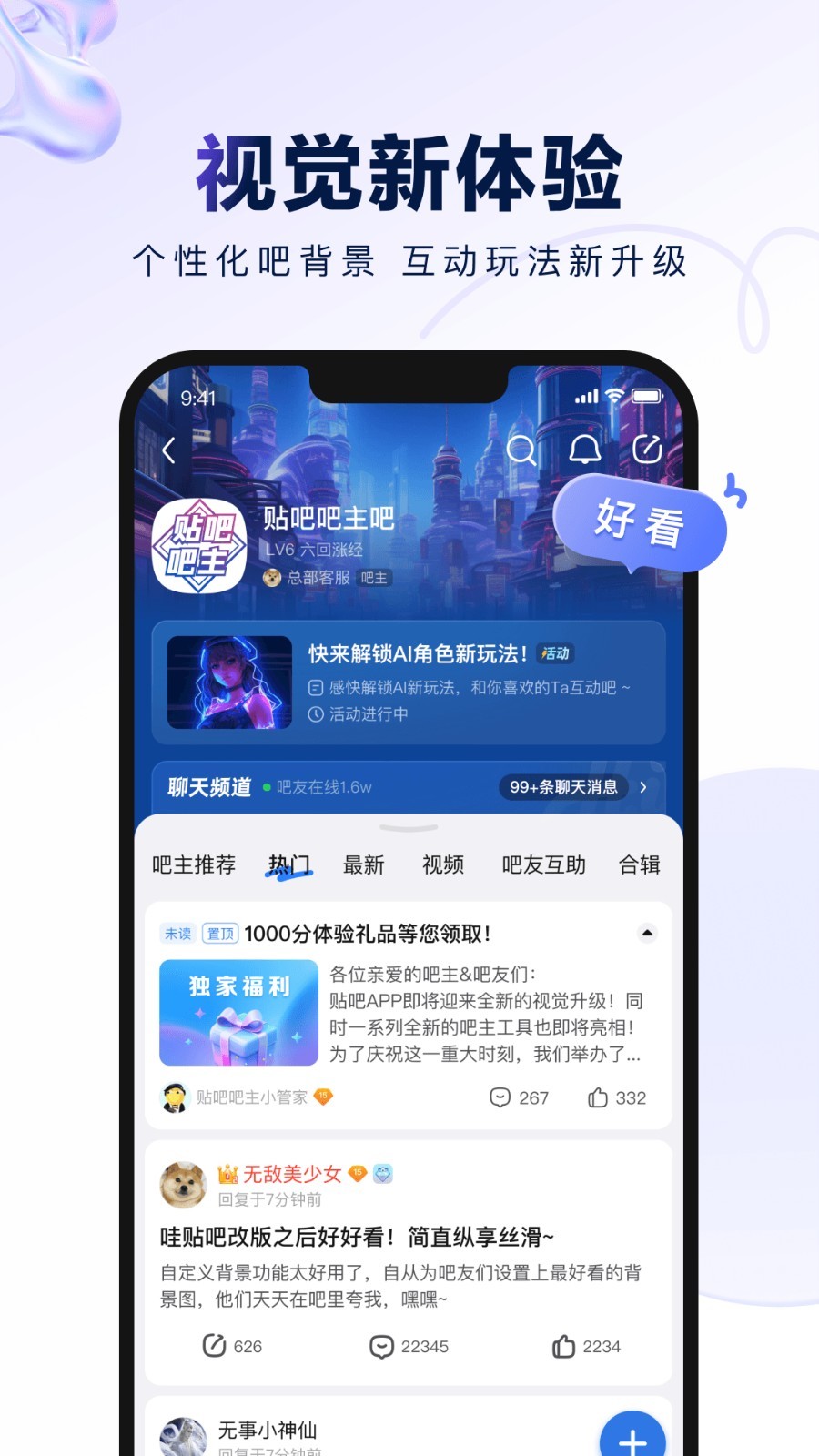 百度贴吧app<span></span>