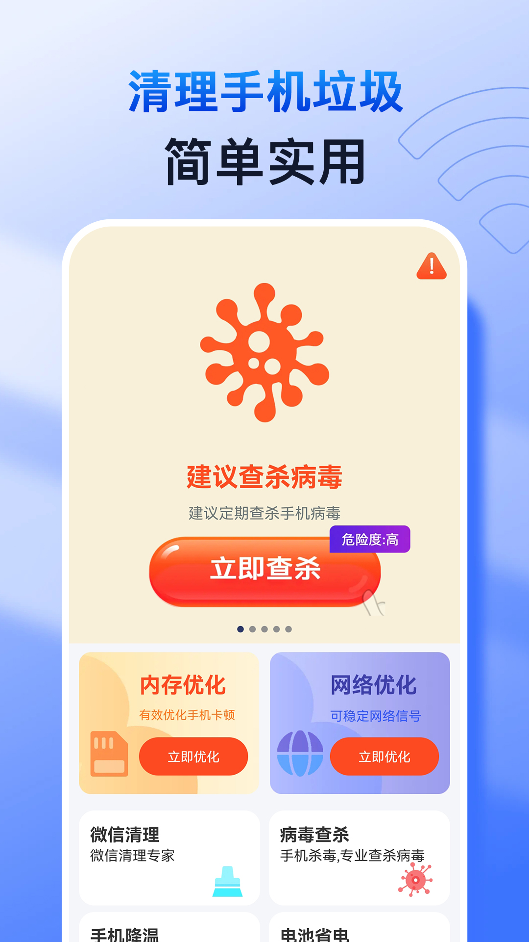 天天快清理大师