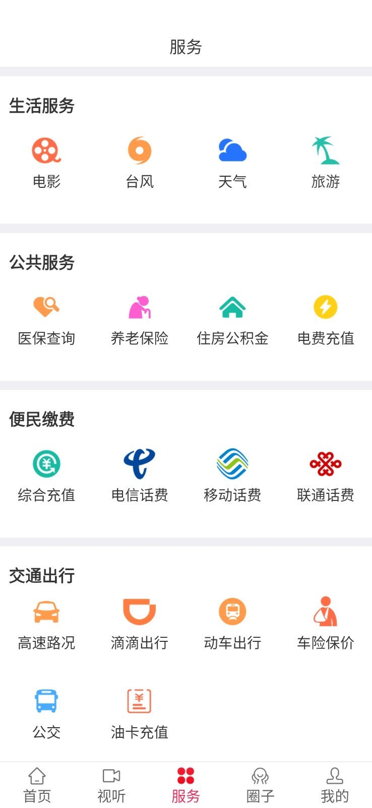 诗画浦城app