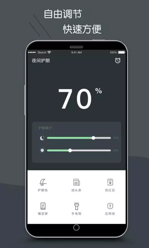 护眼模式app