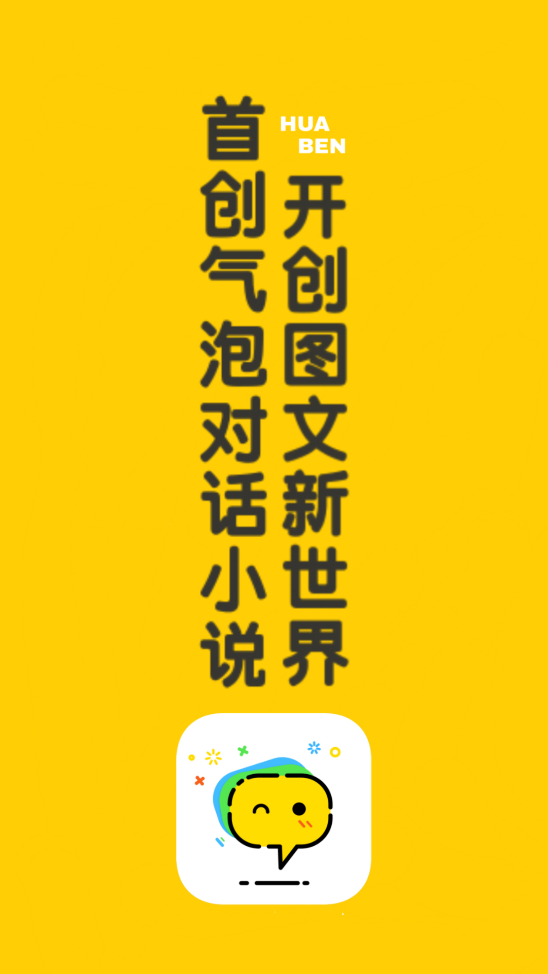 话本app<span></span>