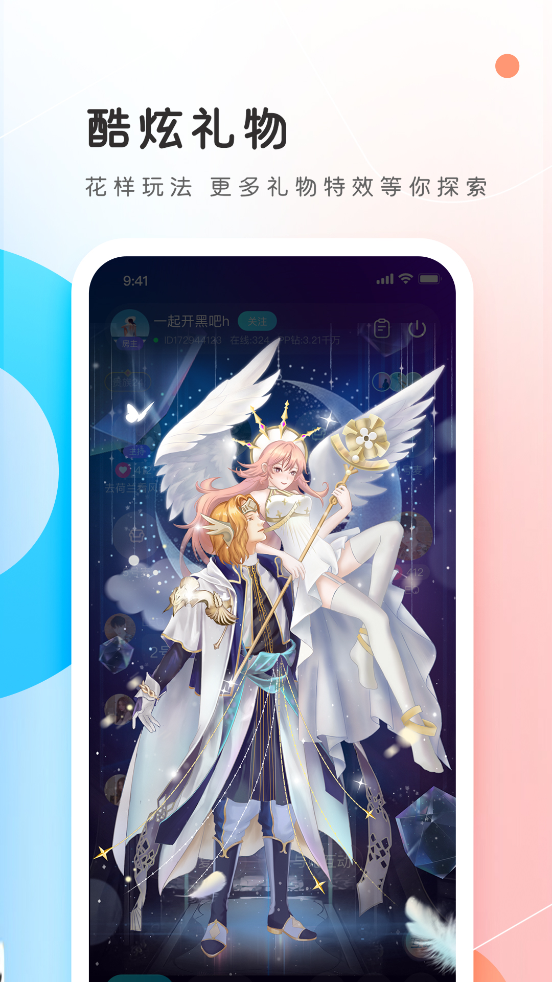 PP语音