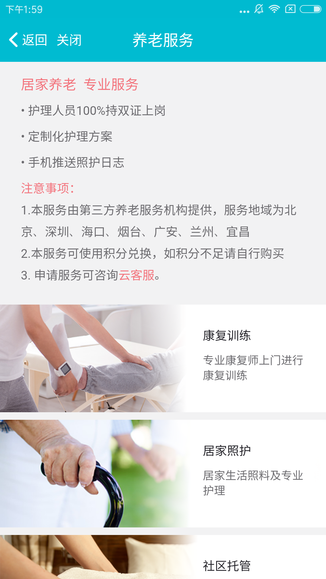 信美相互app