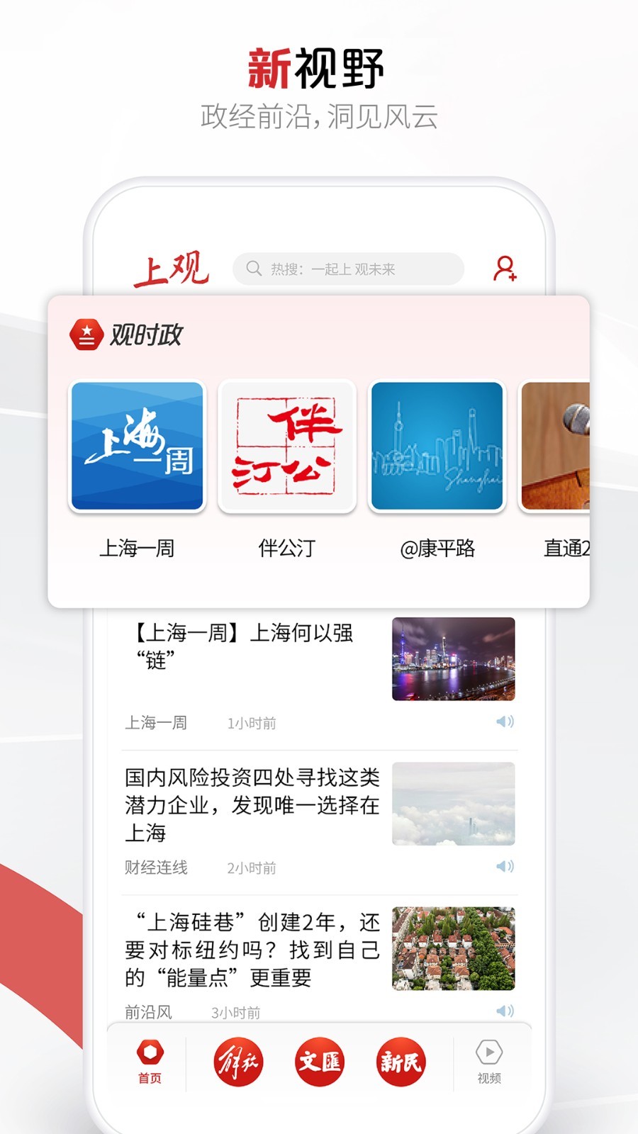 上观新闻app<span></span>
