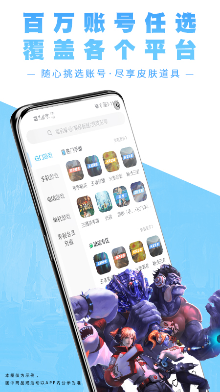 虚贝租号极速版
