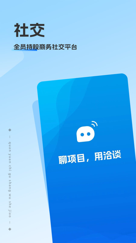 洽谈app