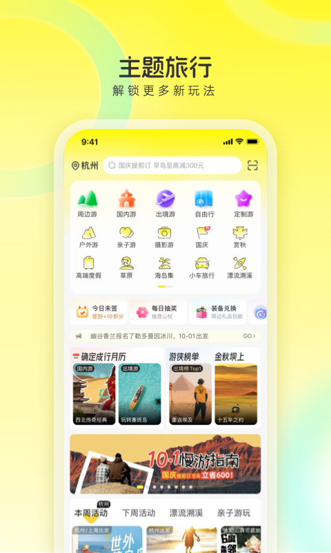 游侠客旅行app<span></span>