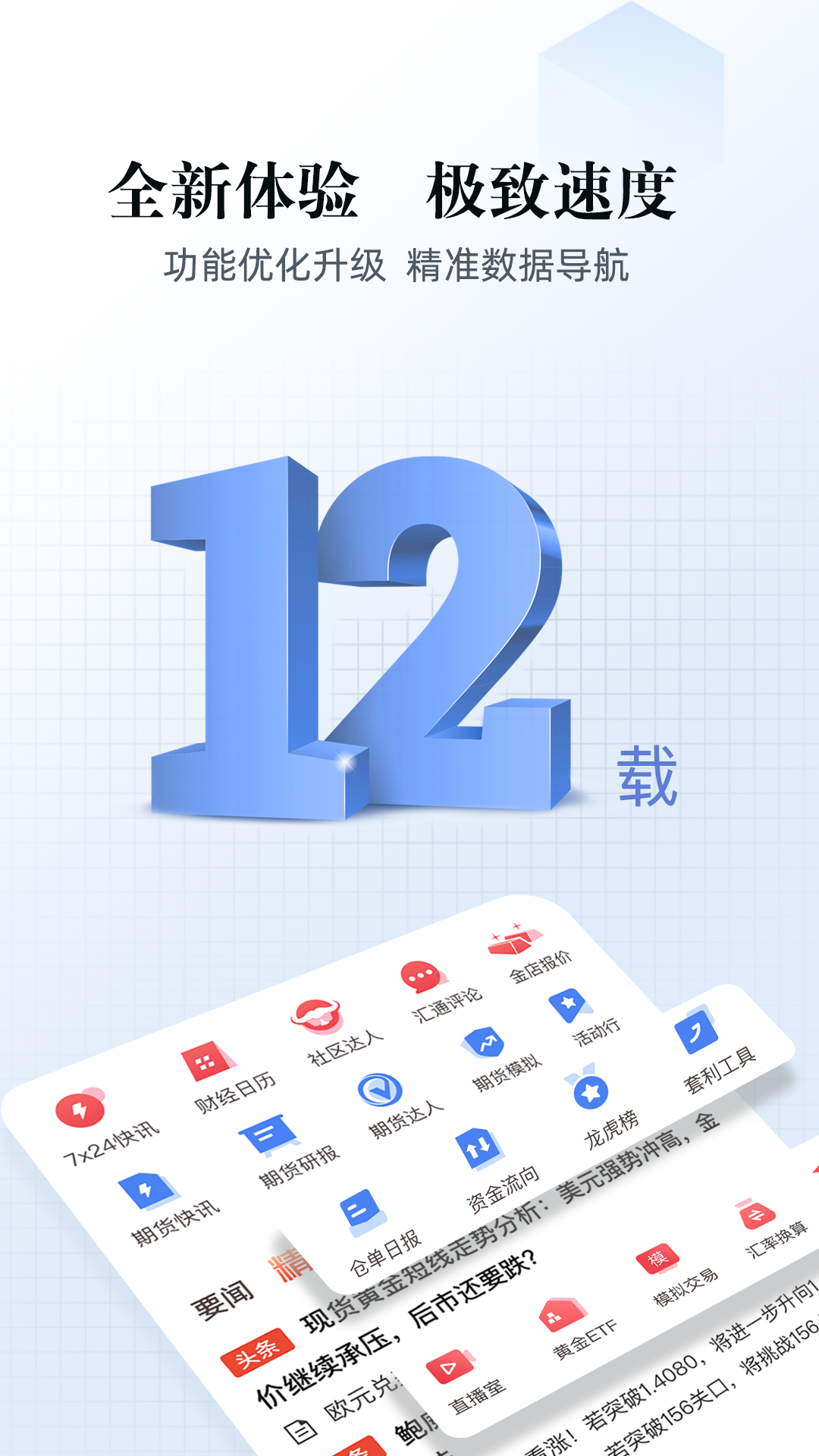 汇通财经app<span></span>