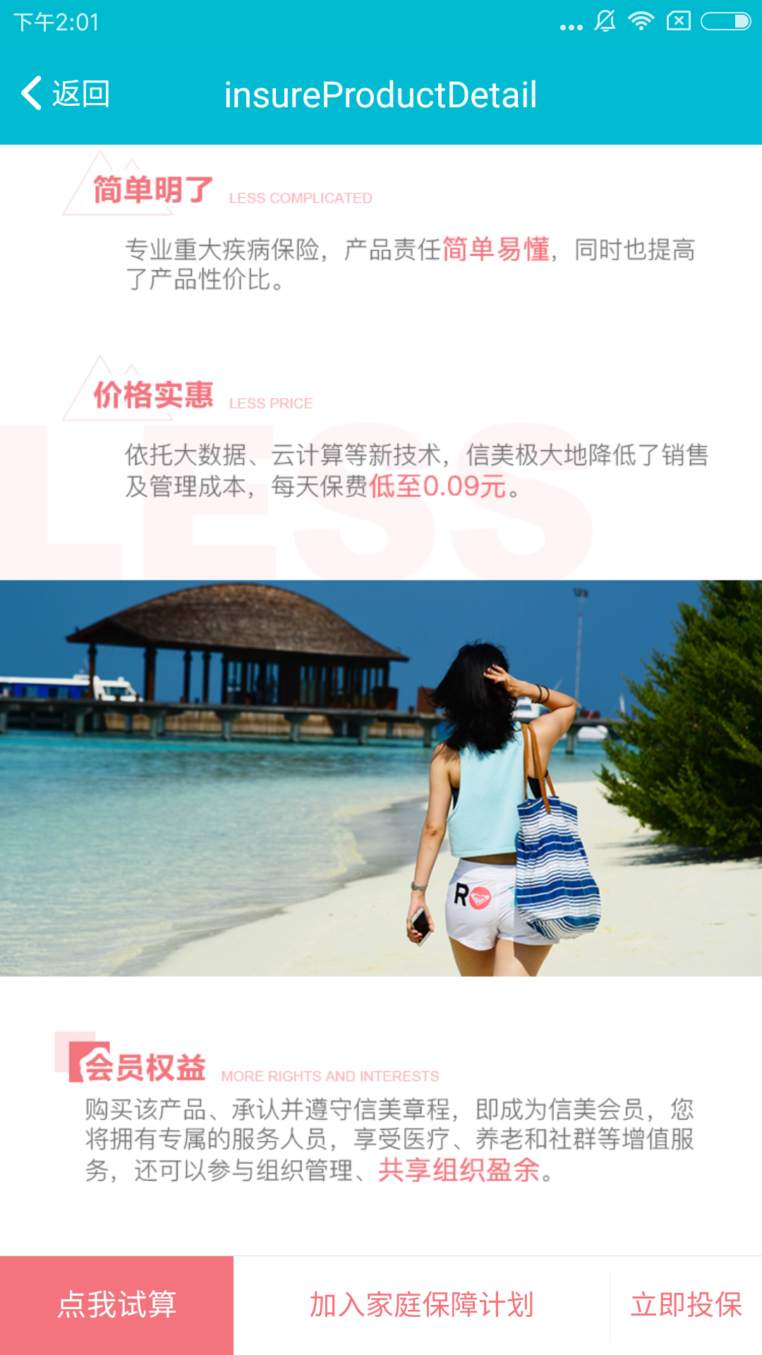 信美相互app