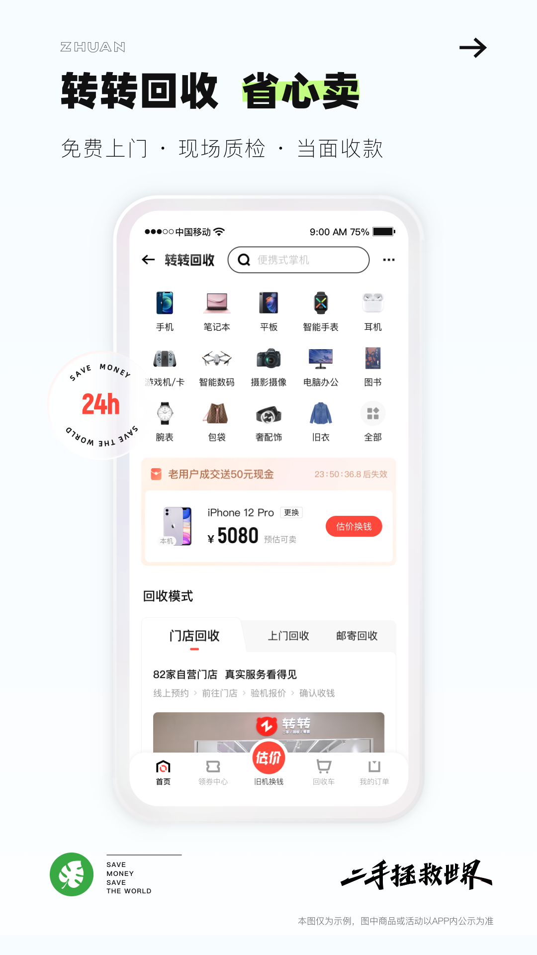 转转app<span></span>