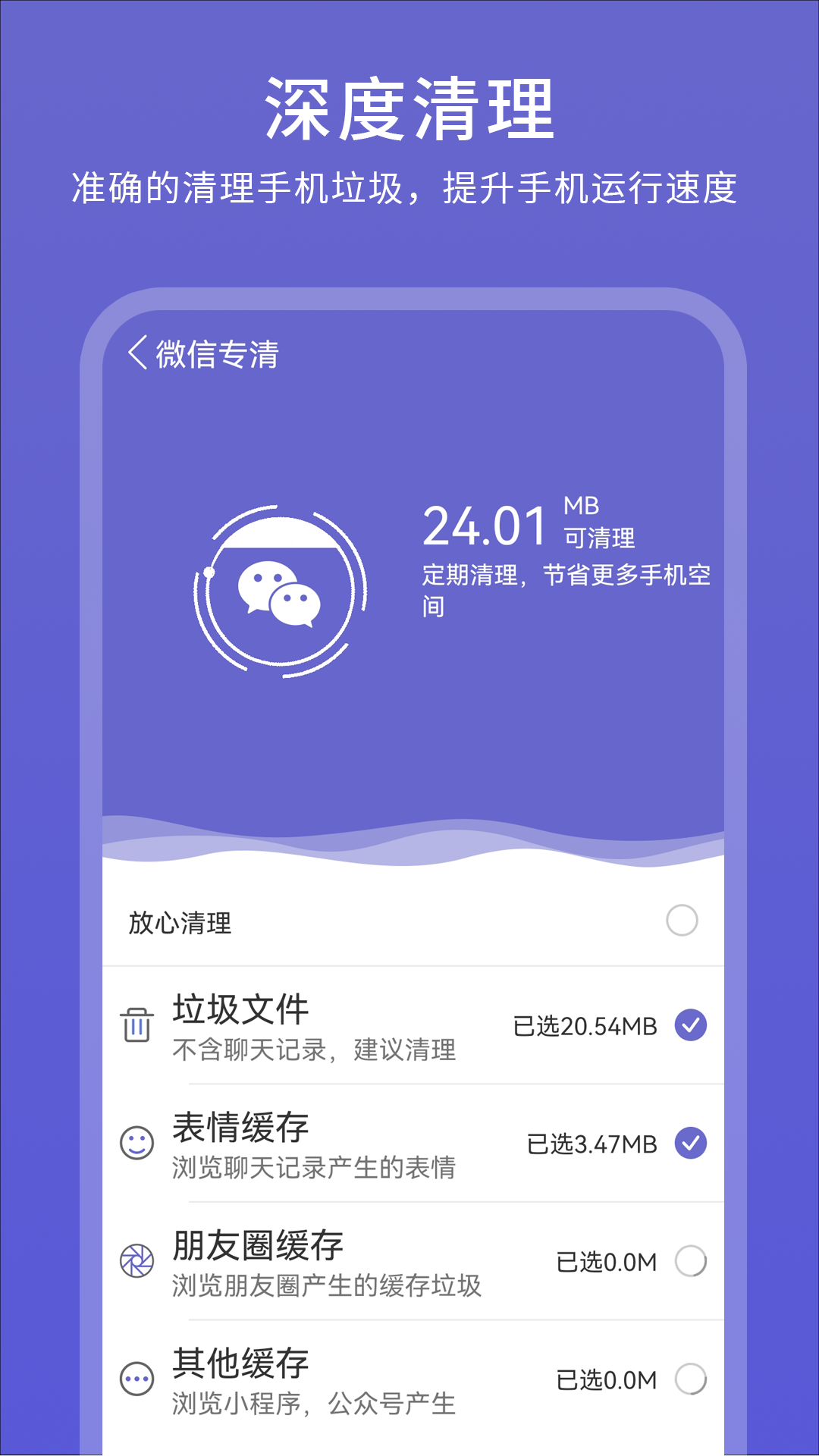 极速清理垃圾大师