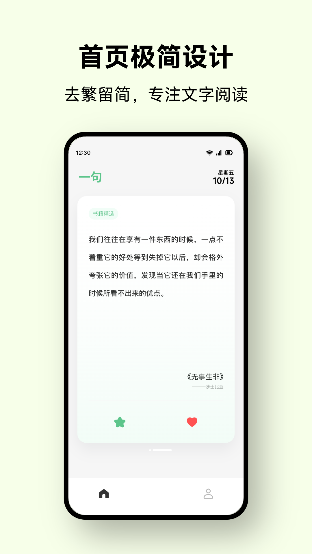 一句app