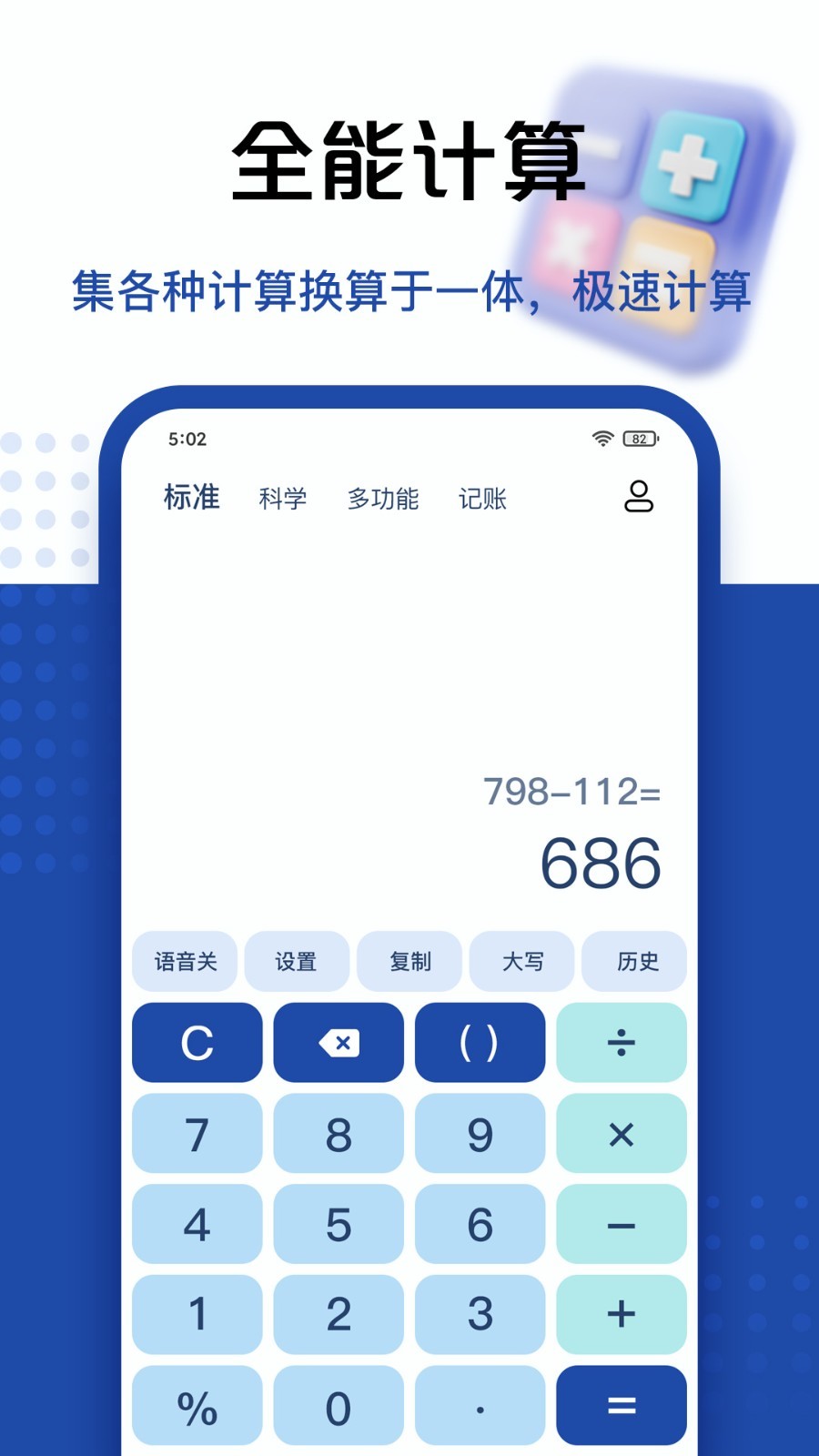 豆豆计算器<span></span>