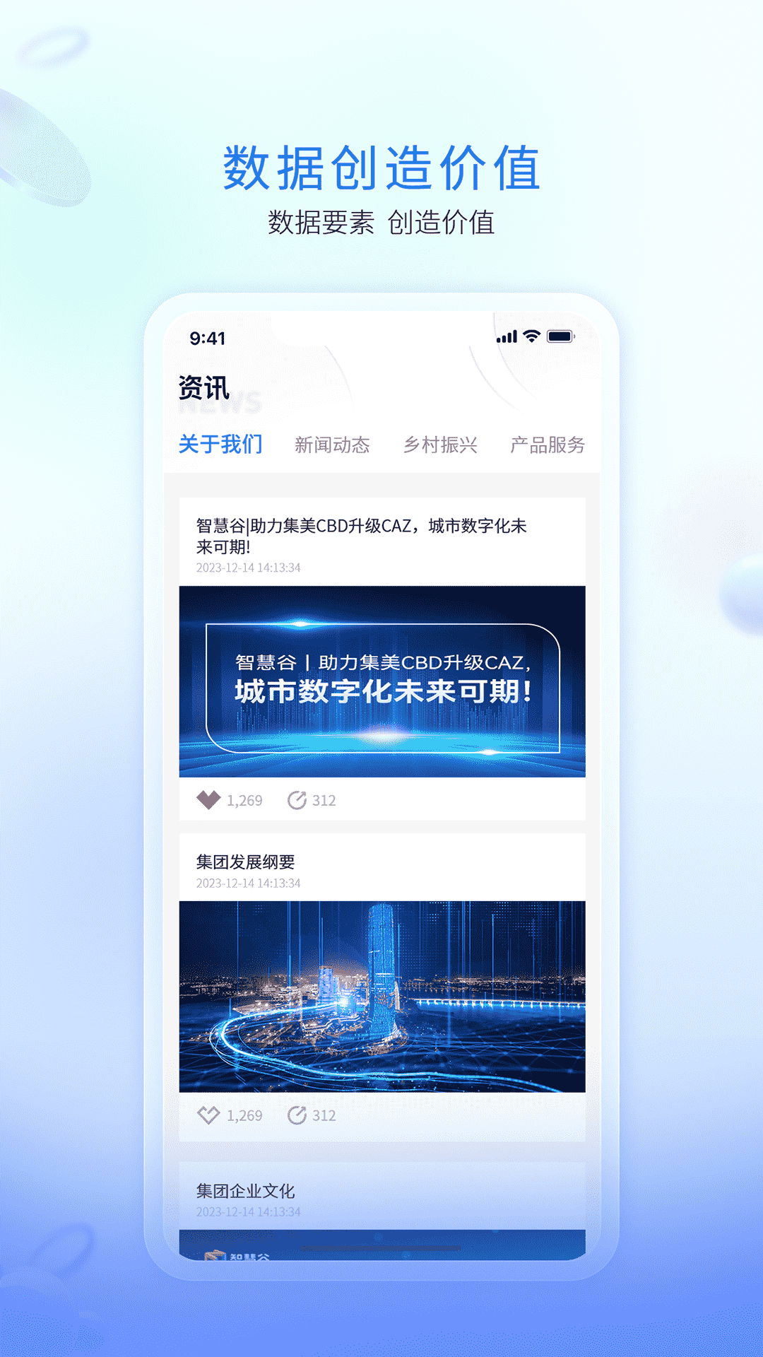 企链通app