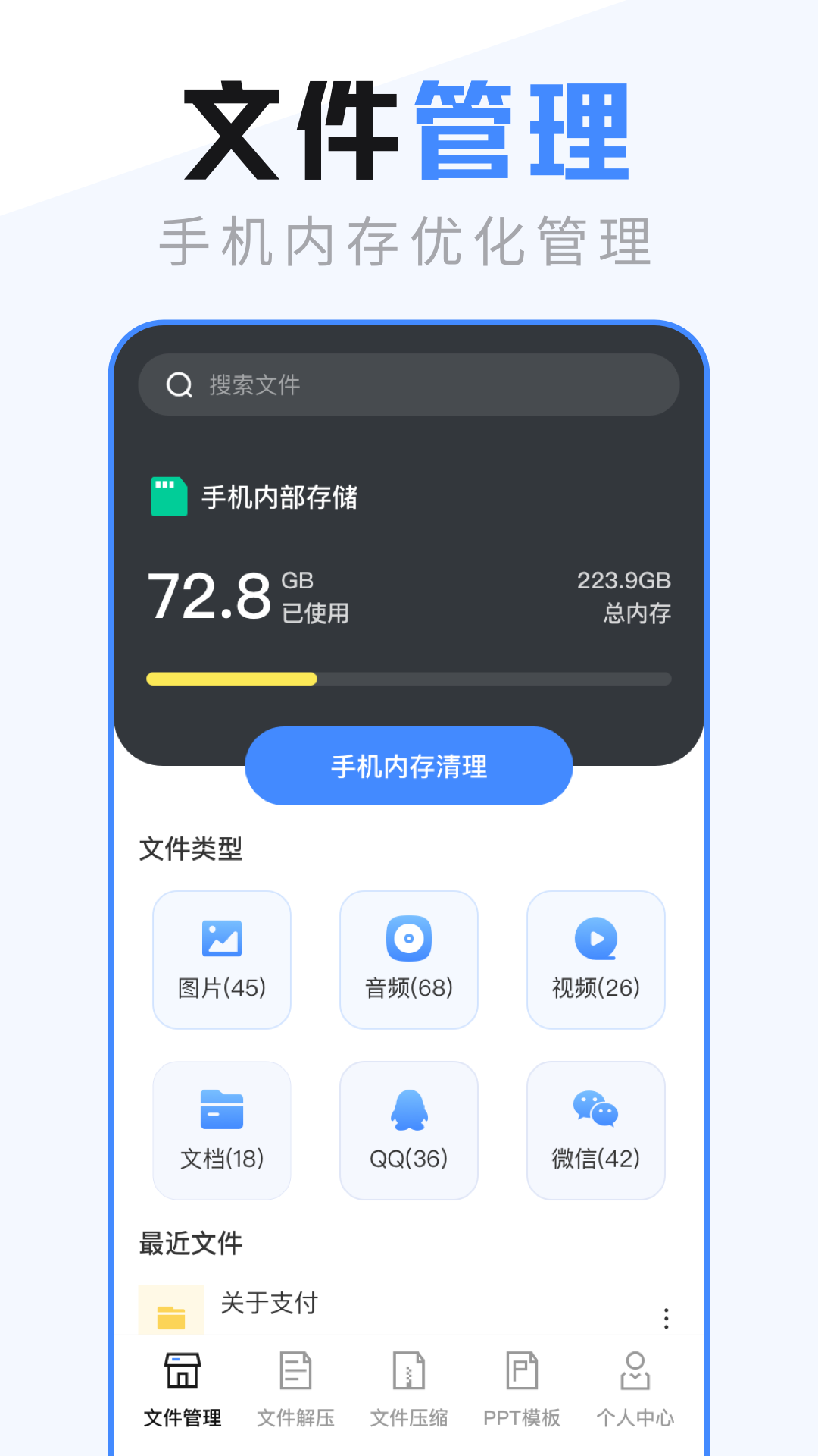 文件管理解压缩app
