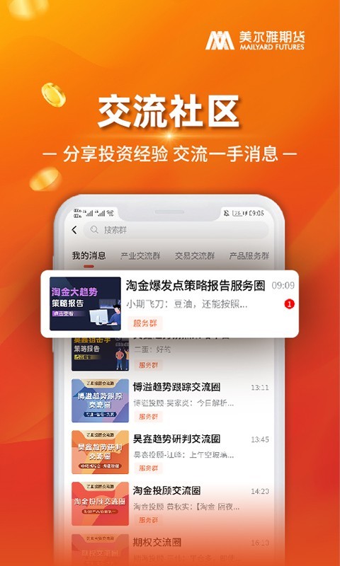 美尔雅期货app