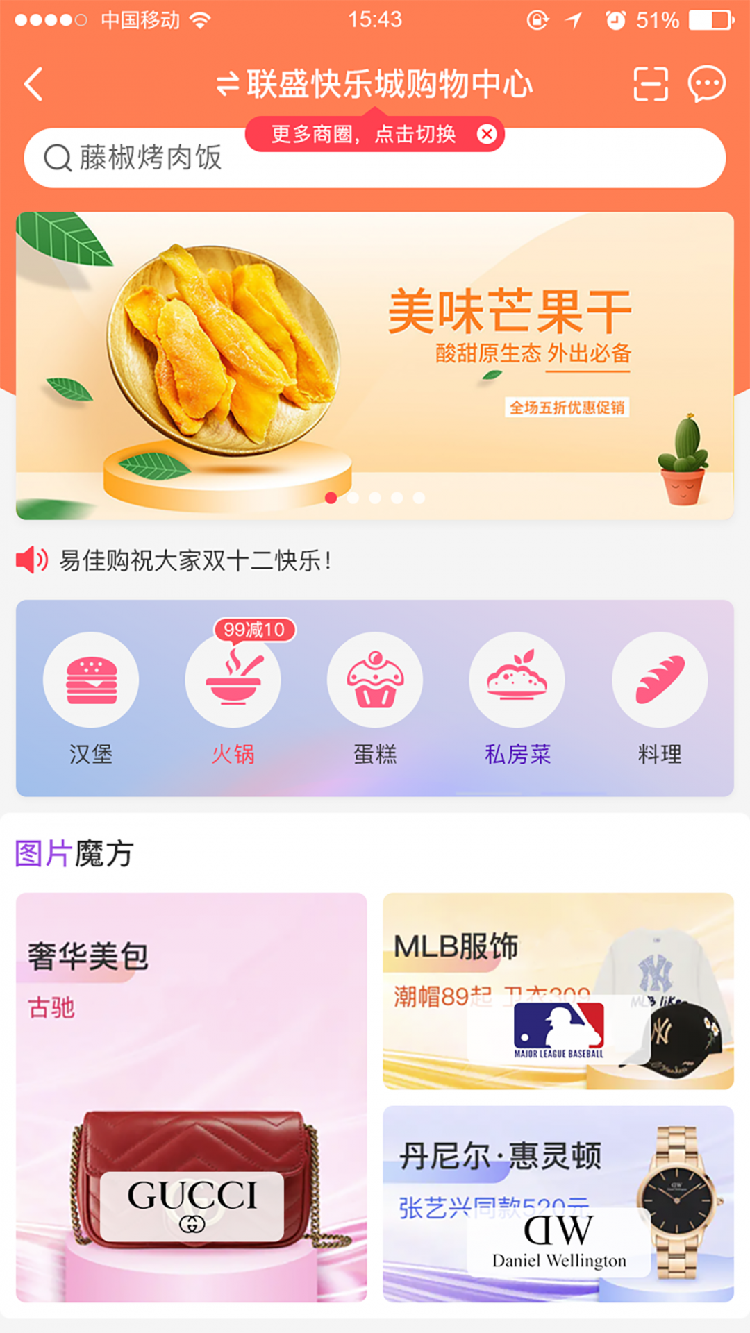 联盛生活