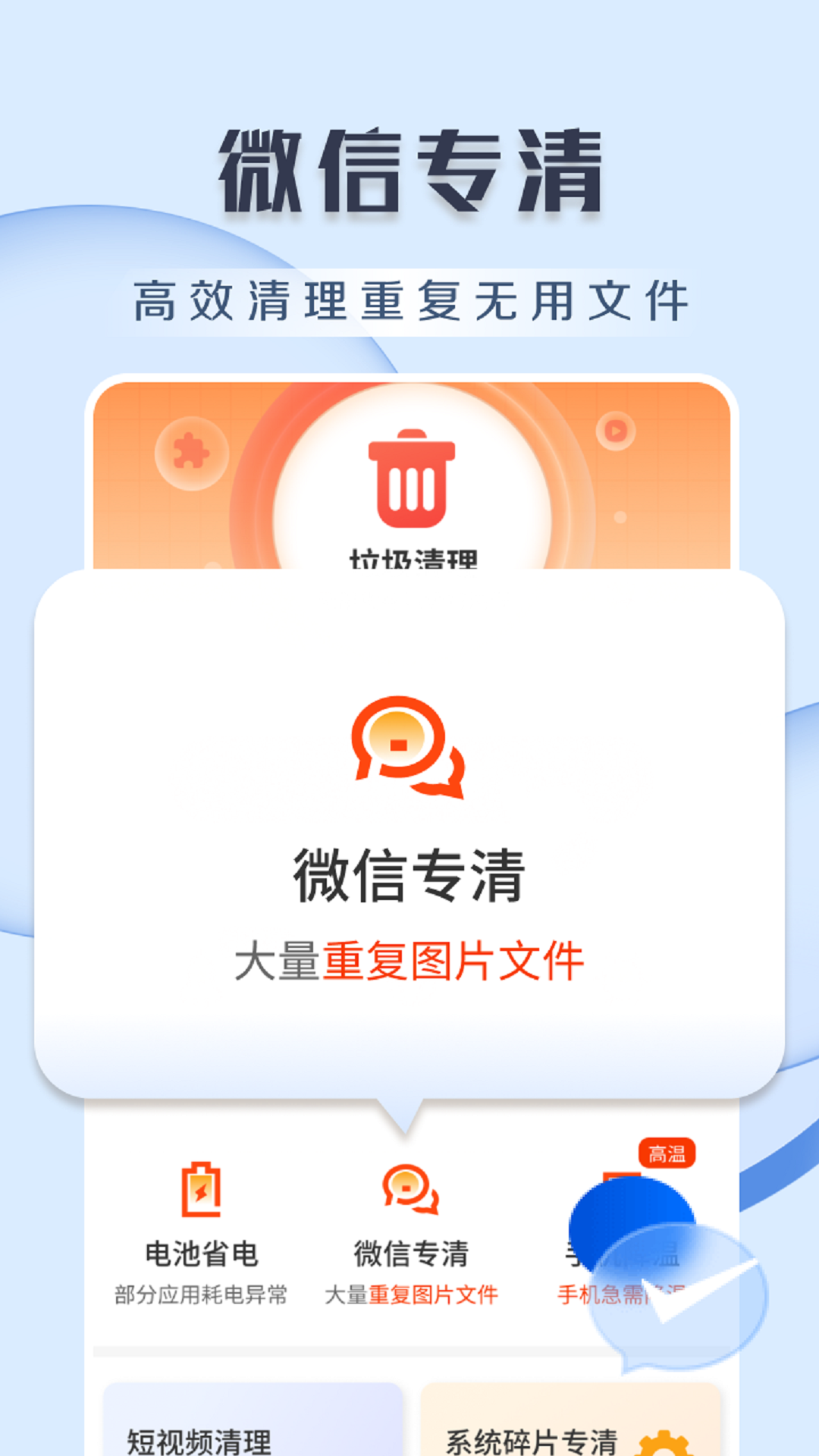 王牌清理app