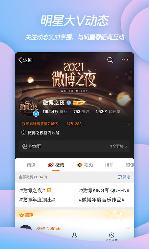 微博app<span></span>