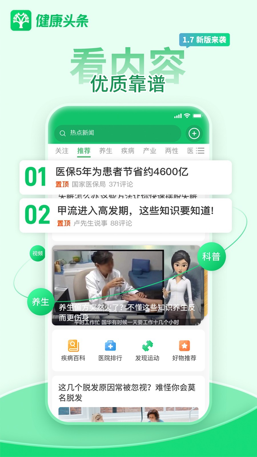 健康头条app