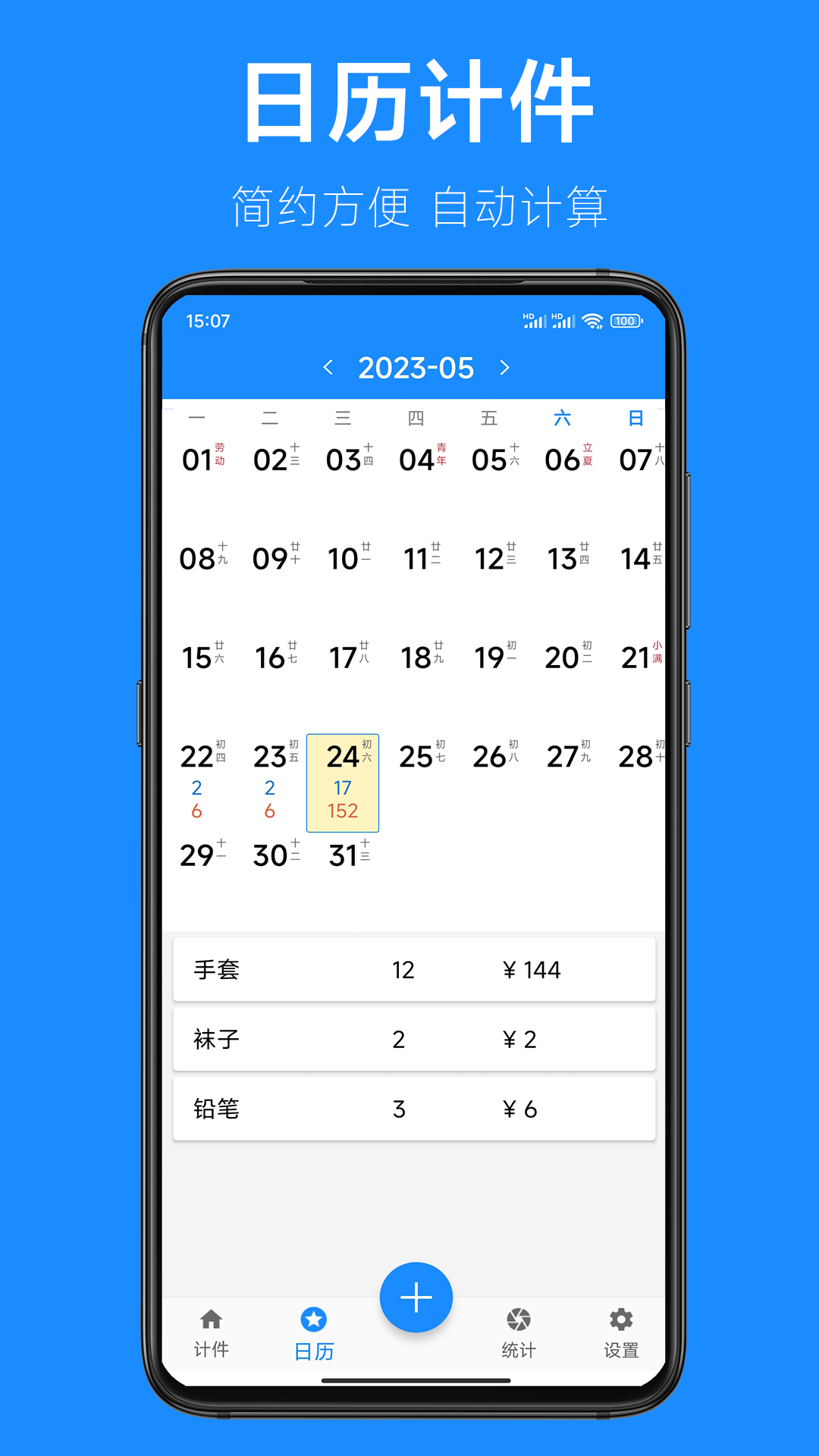 61计件