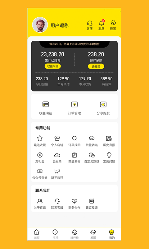 直返app