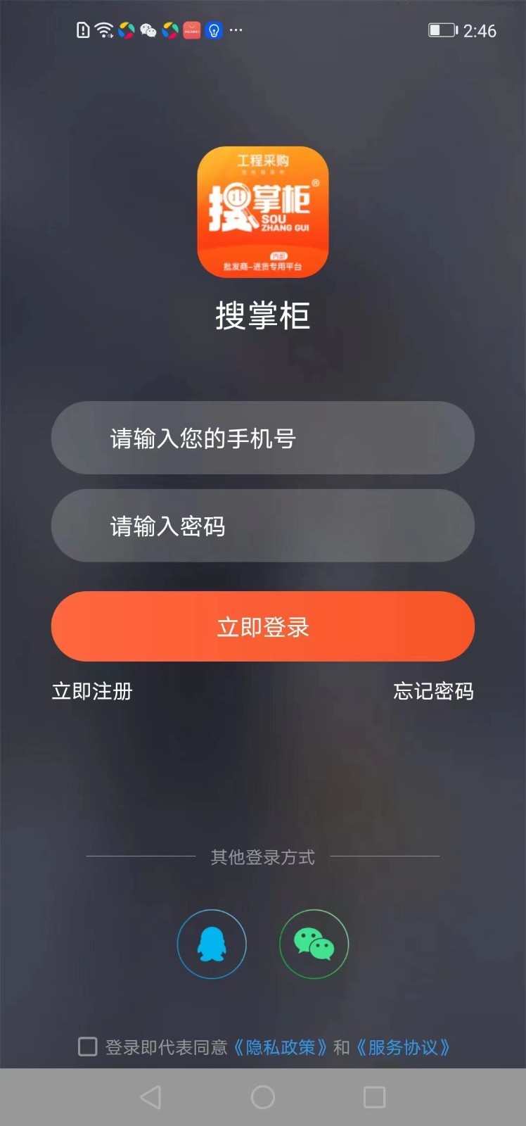 搜掌柜app