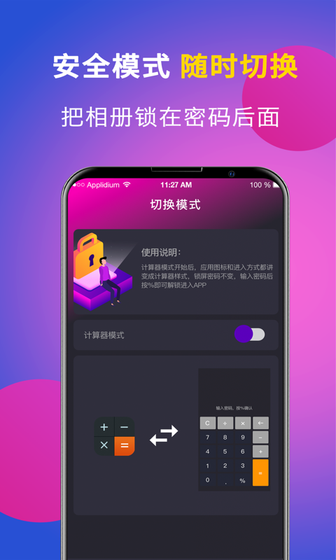 一键应用软件加密
