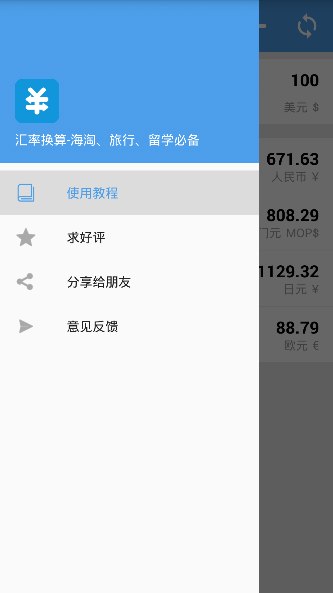 汇率即时查app