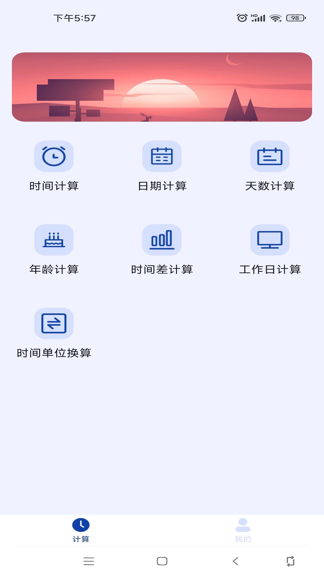 日期计算器Pro