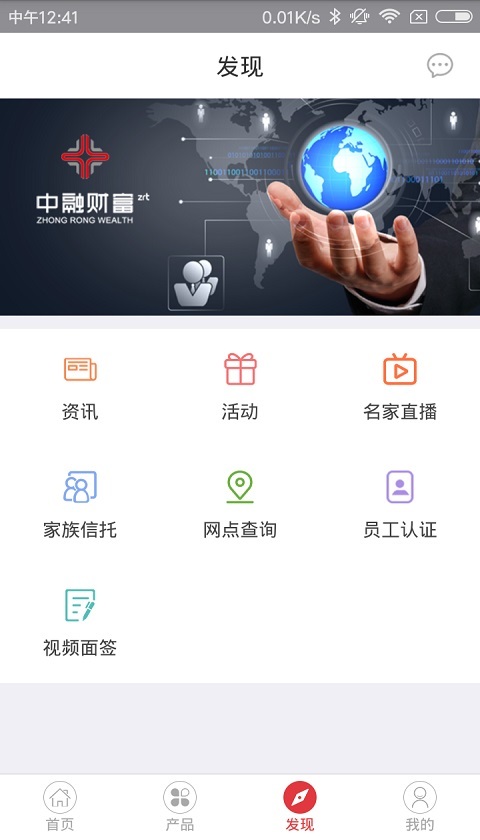 中融财富app