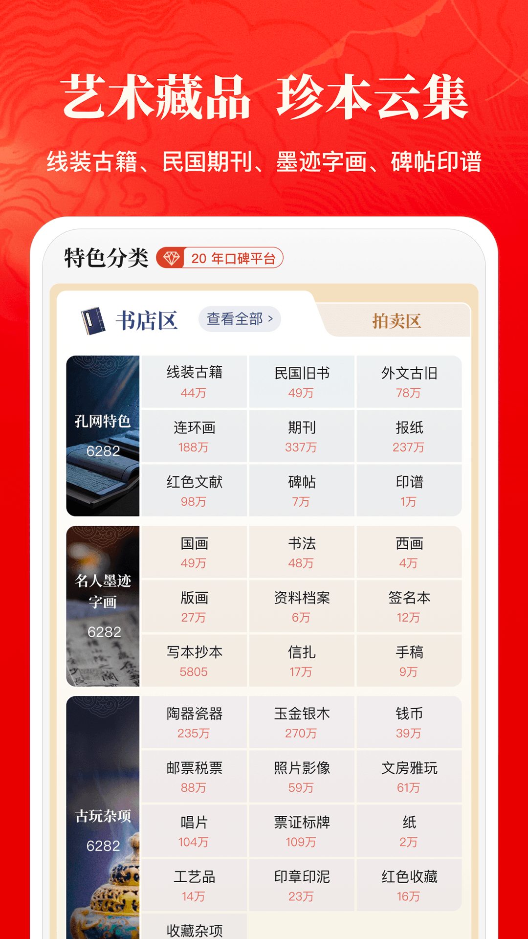 孔夫子旧书网app<span></span>