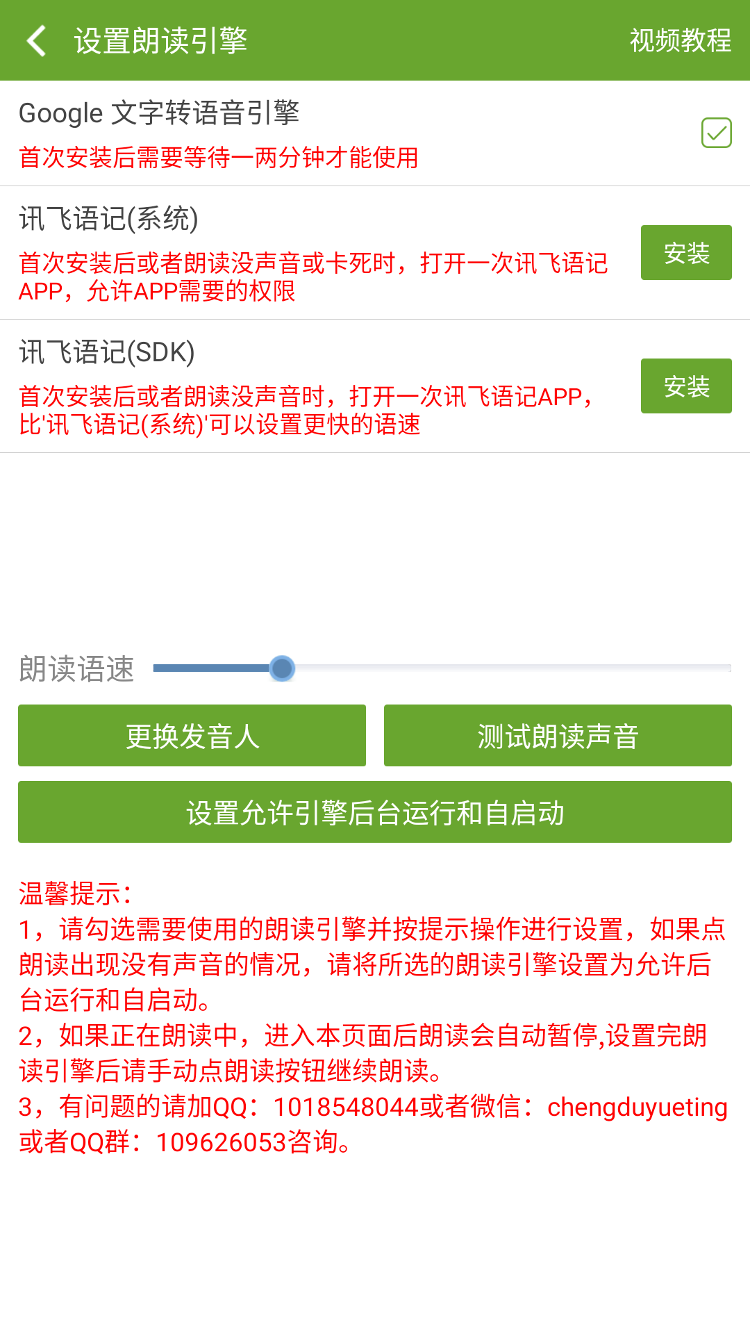 TXT文本听书app