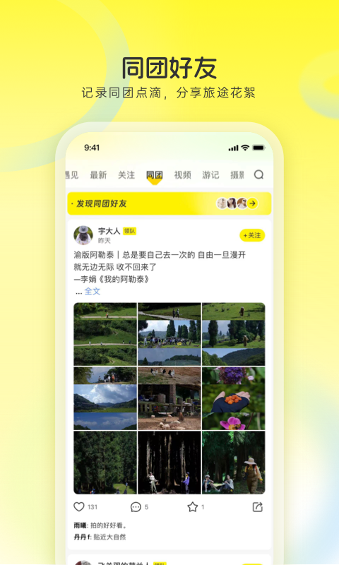 游侠客旅行app<span></span>