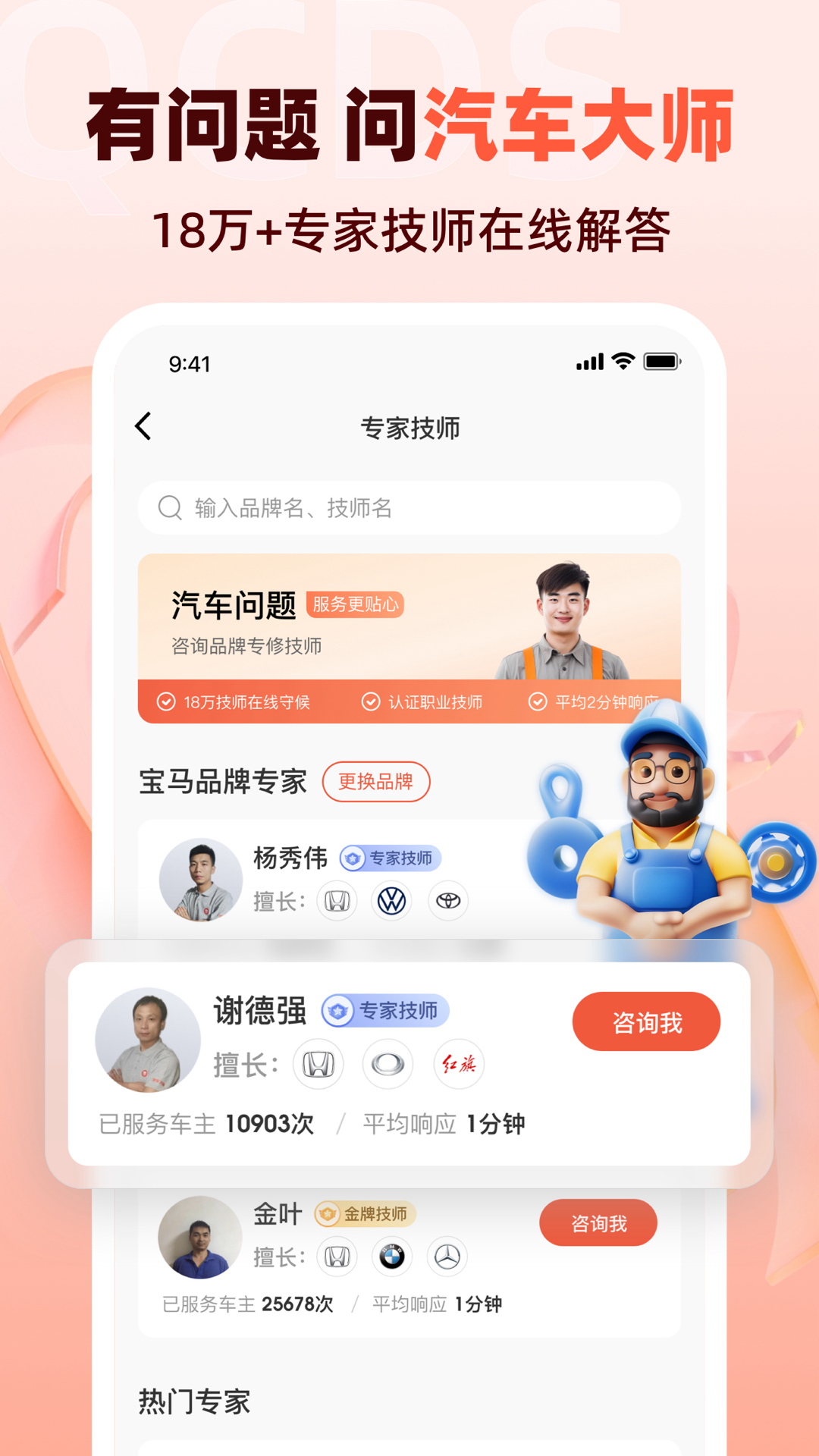 汽车大师app<span></span>