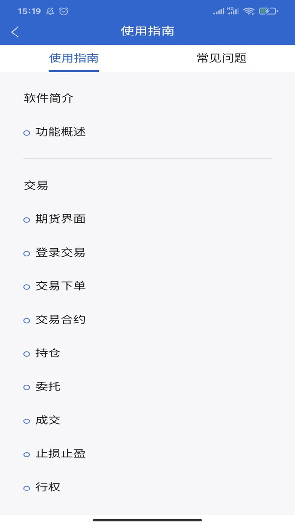恒力期货app