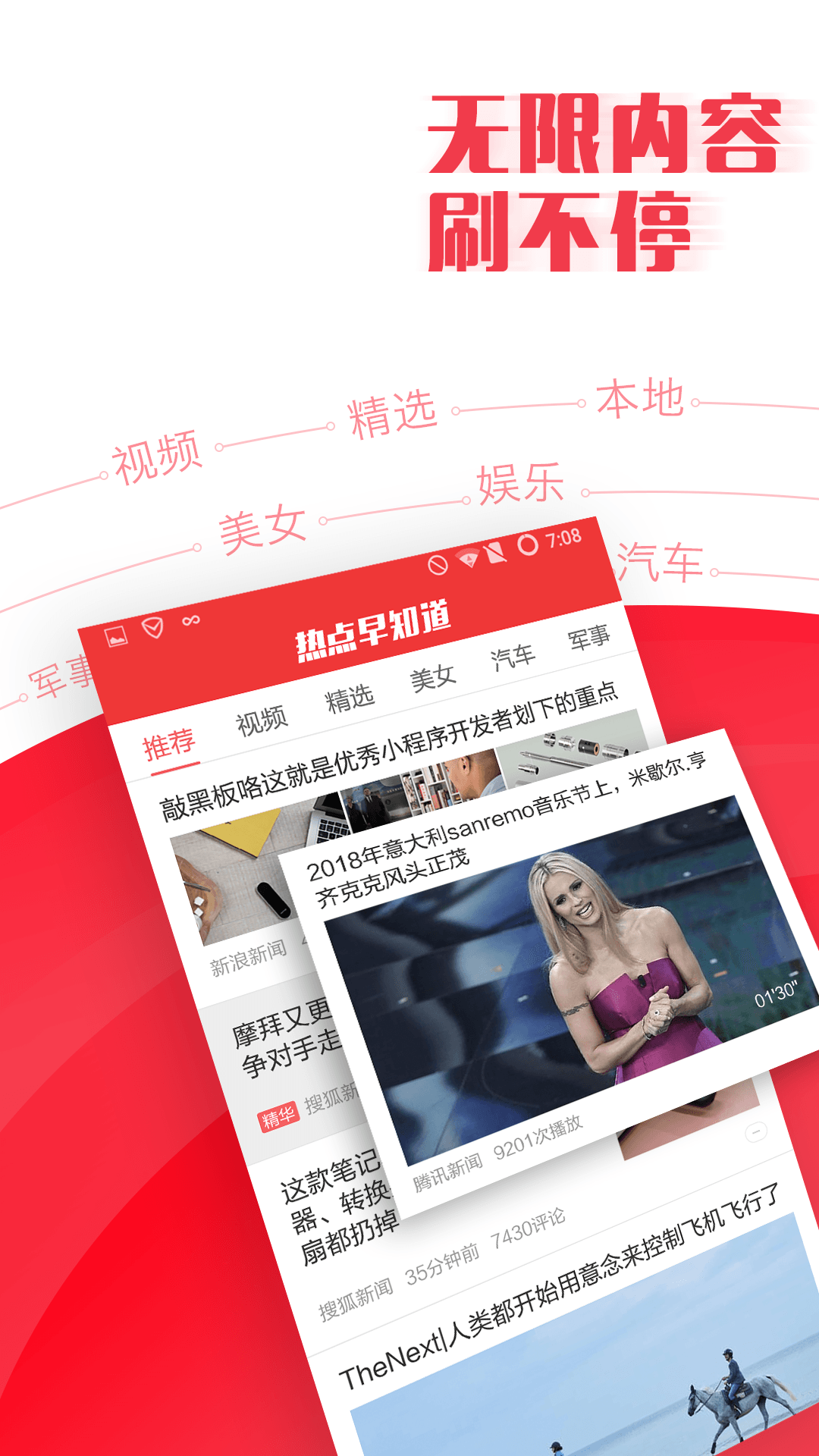 今日早知道app