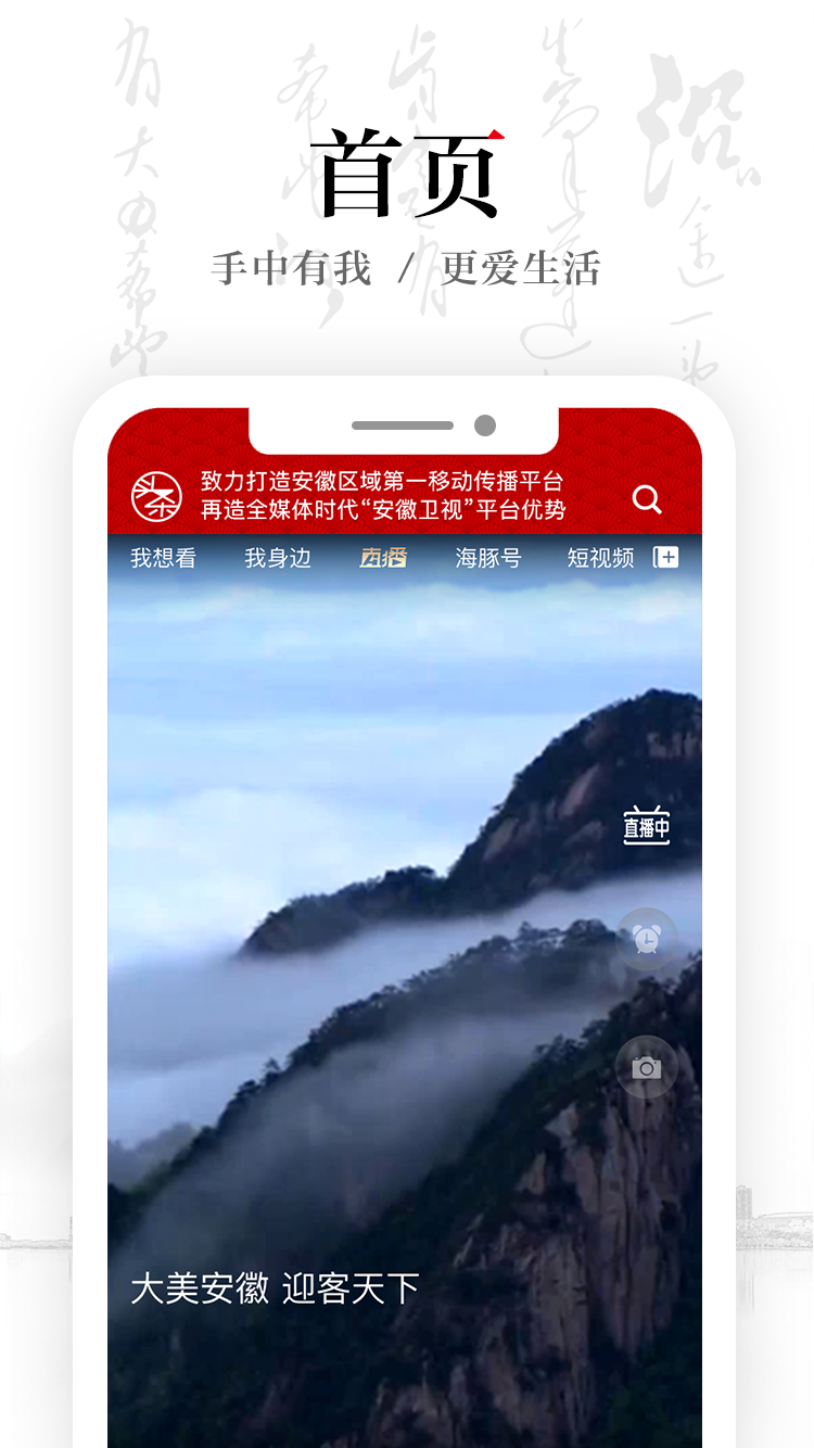 安徽卫视app