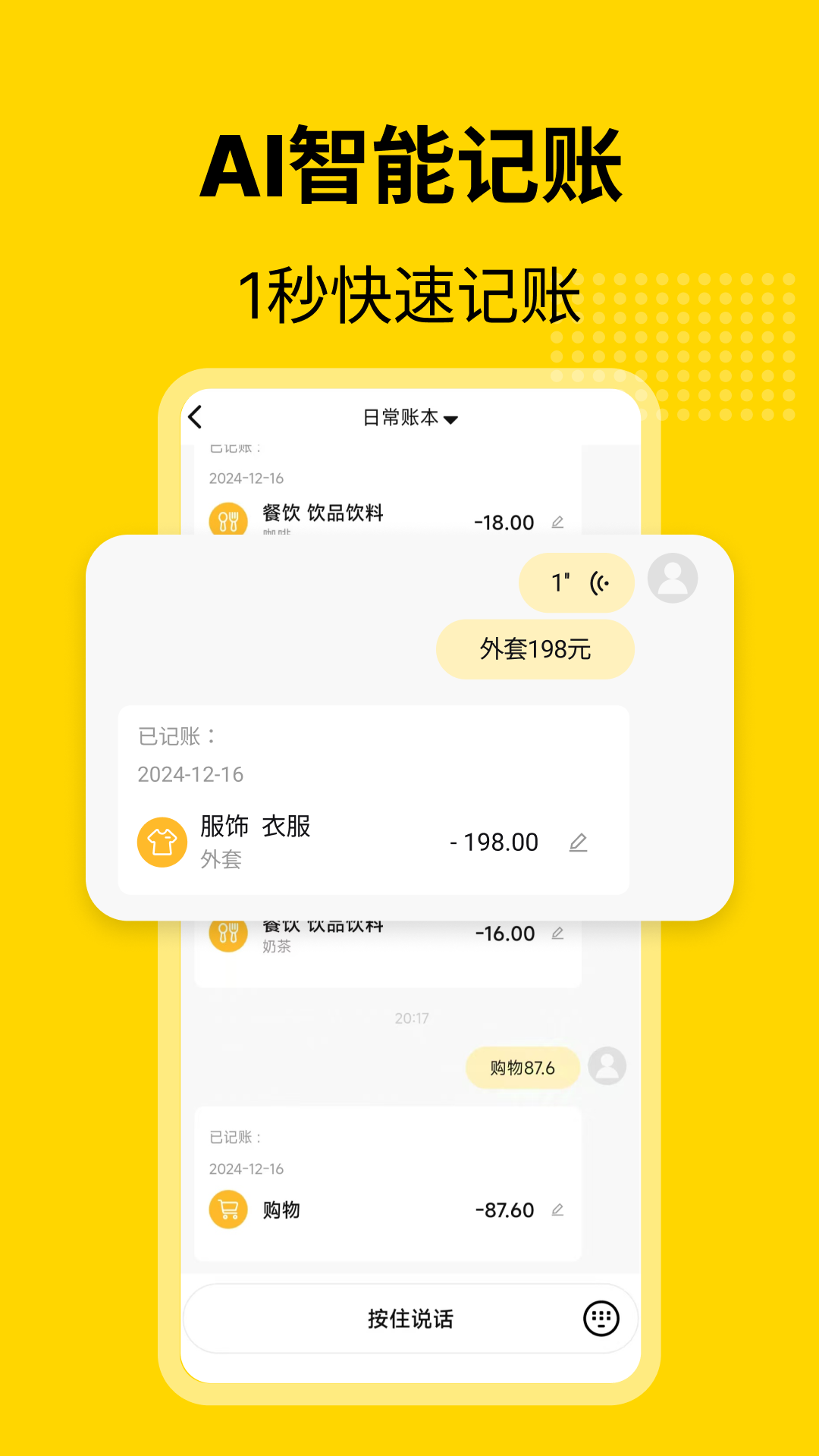 元气记账
