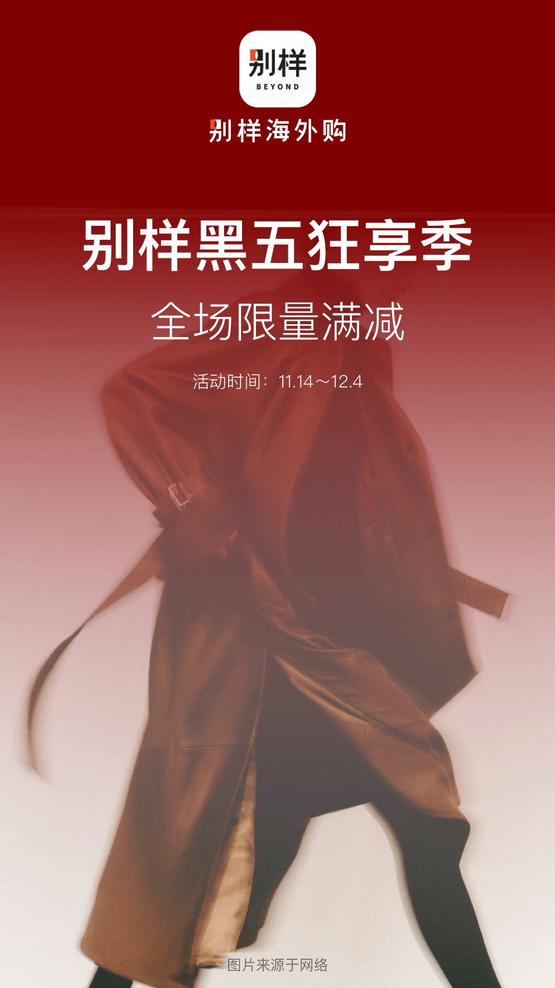 别样海外购app
