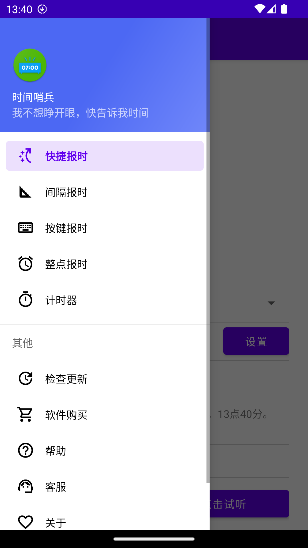 时间哨兵