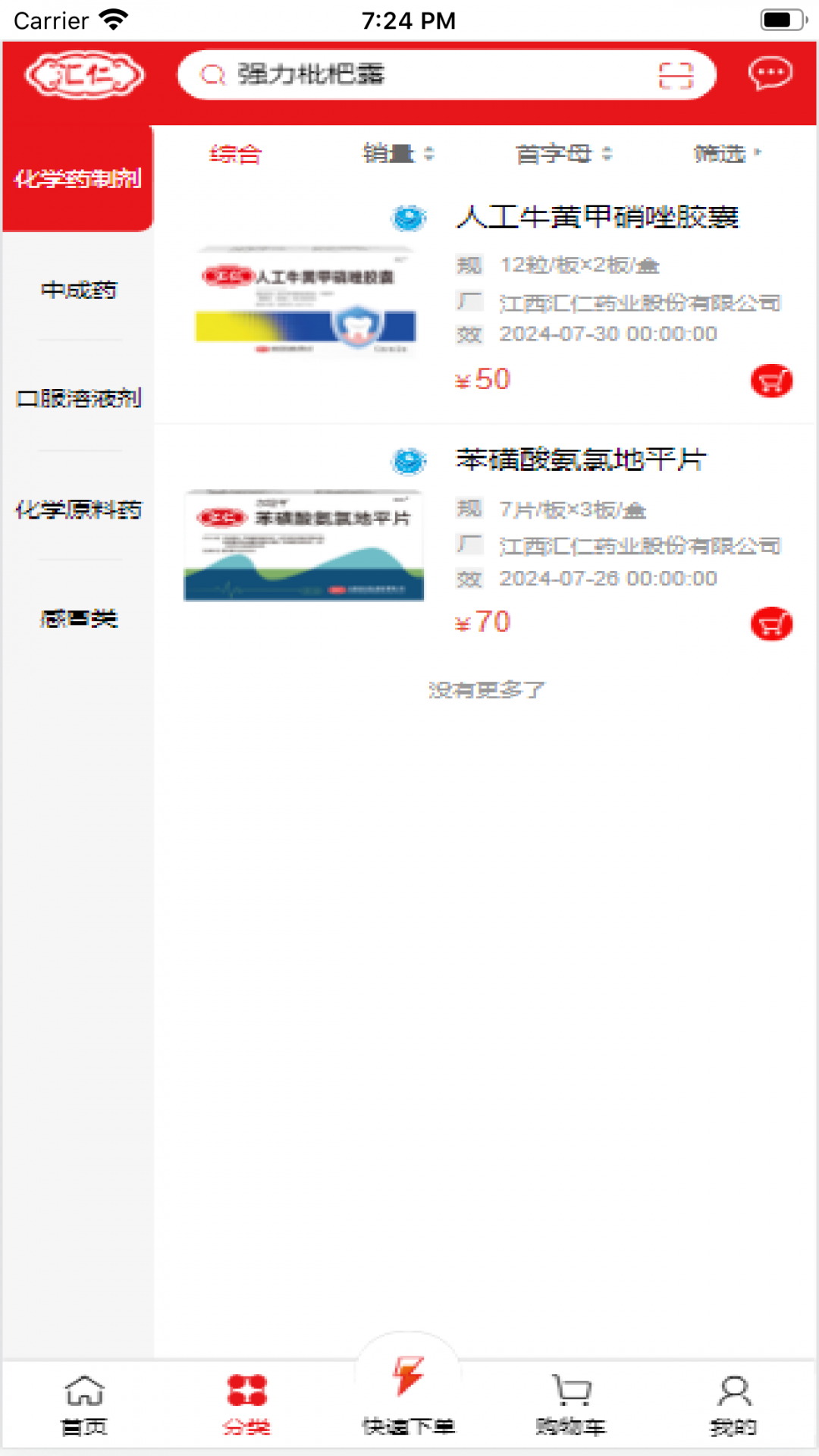 汇仁多培康app