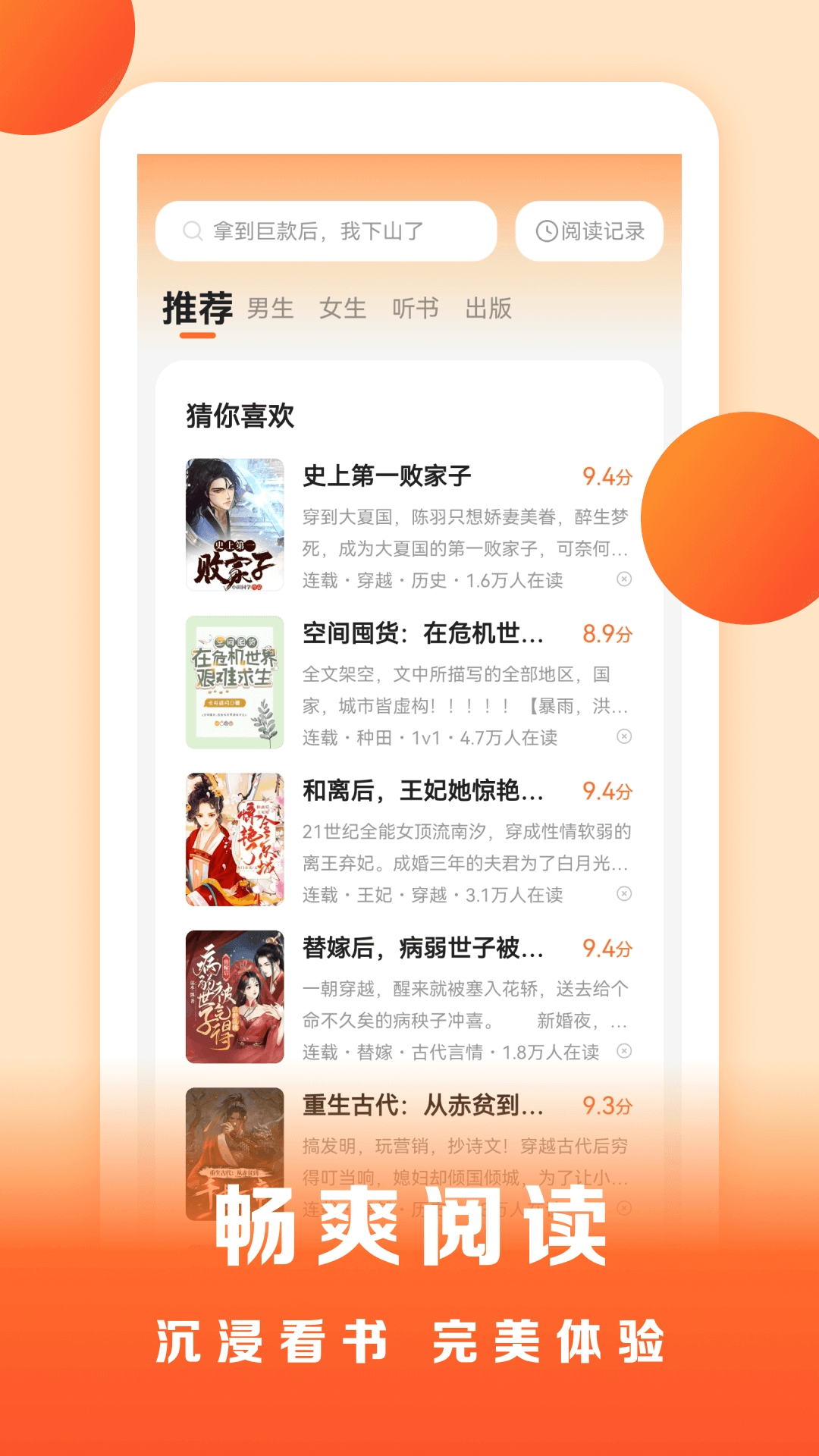 盛读app