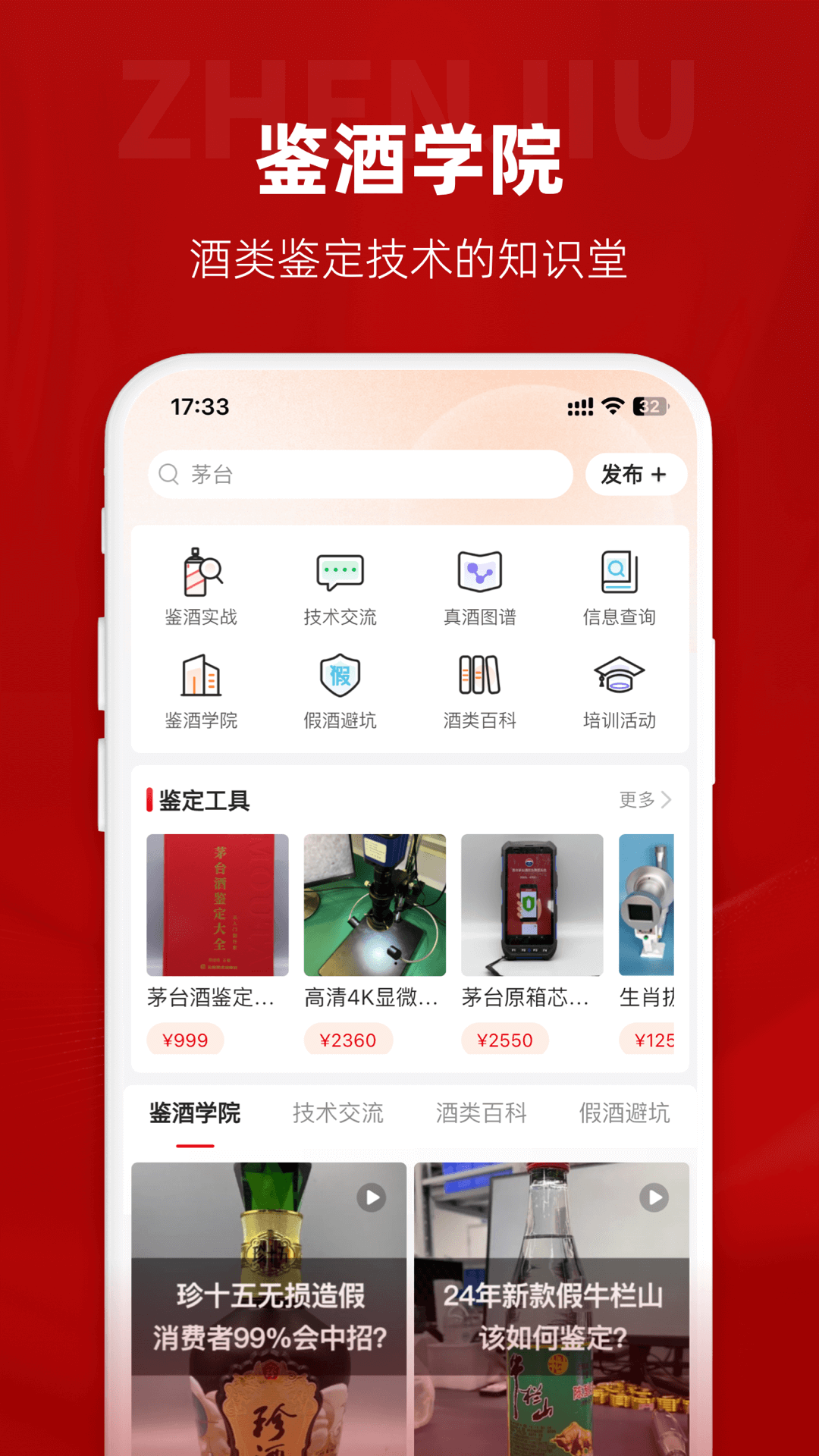 真酒网app