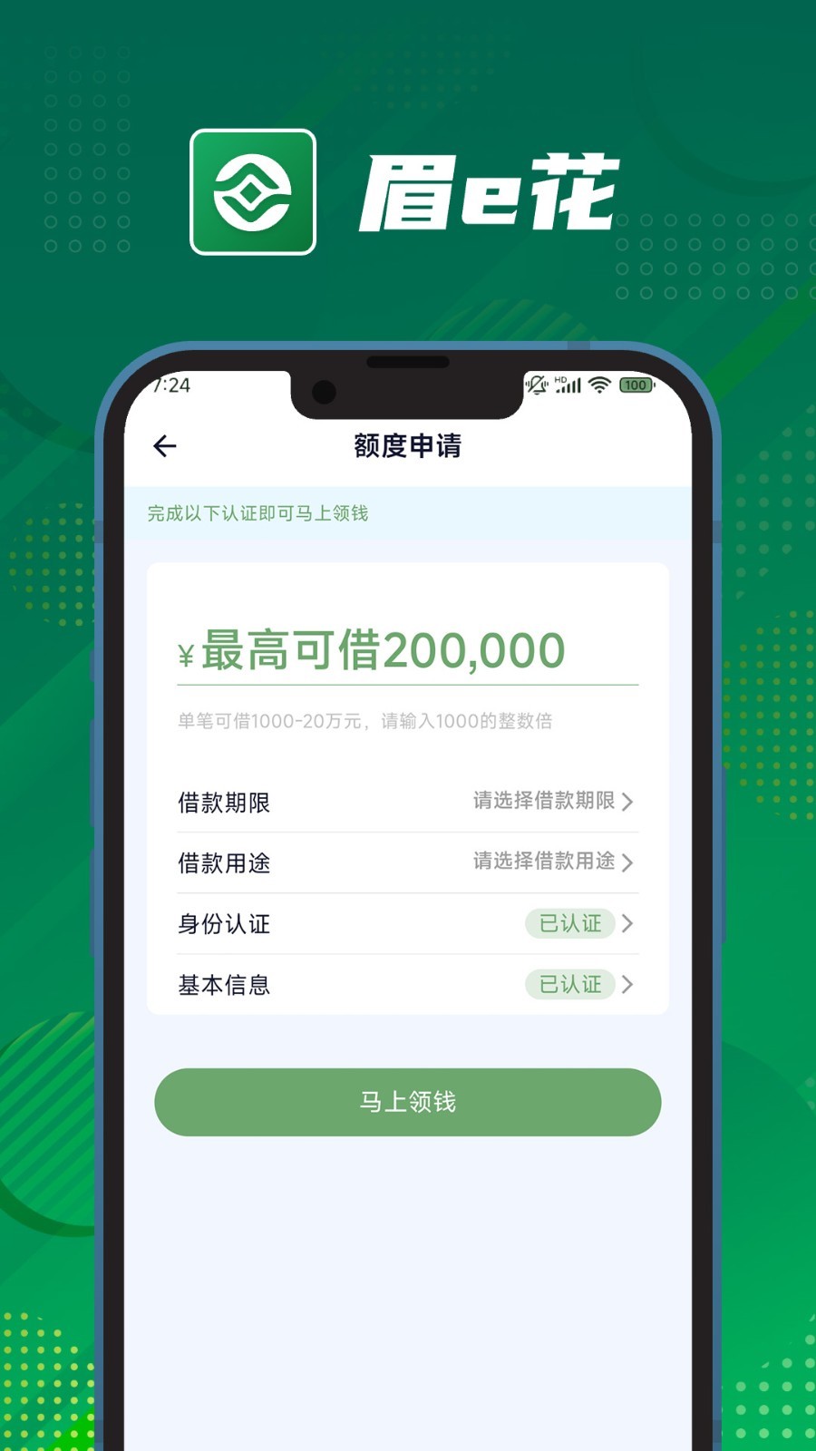 眉e花app
