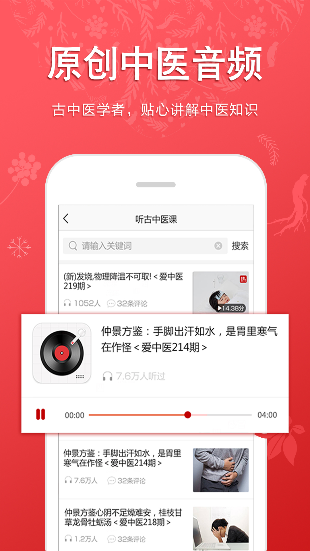 好郎中app
