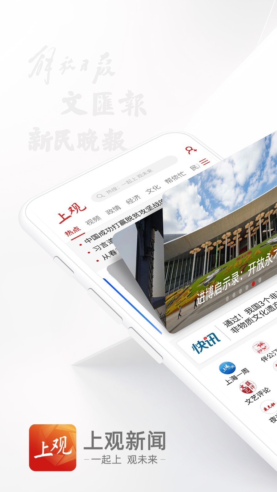 上观新闻app<span></span>