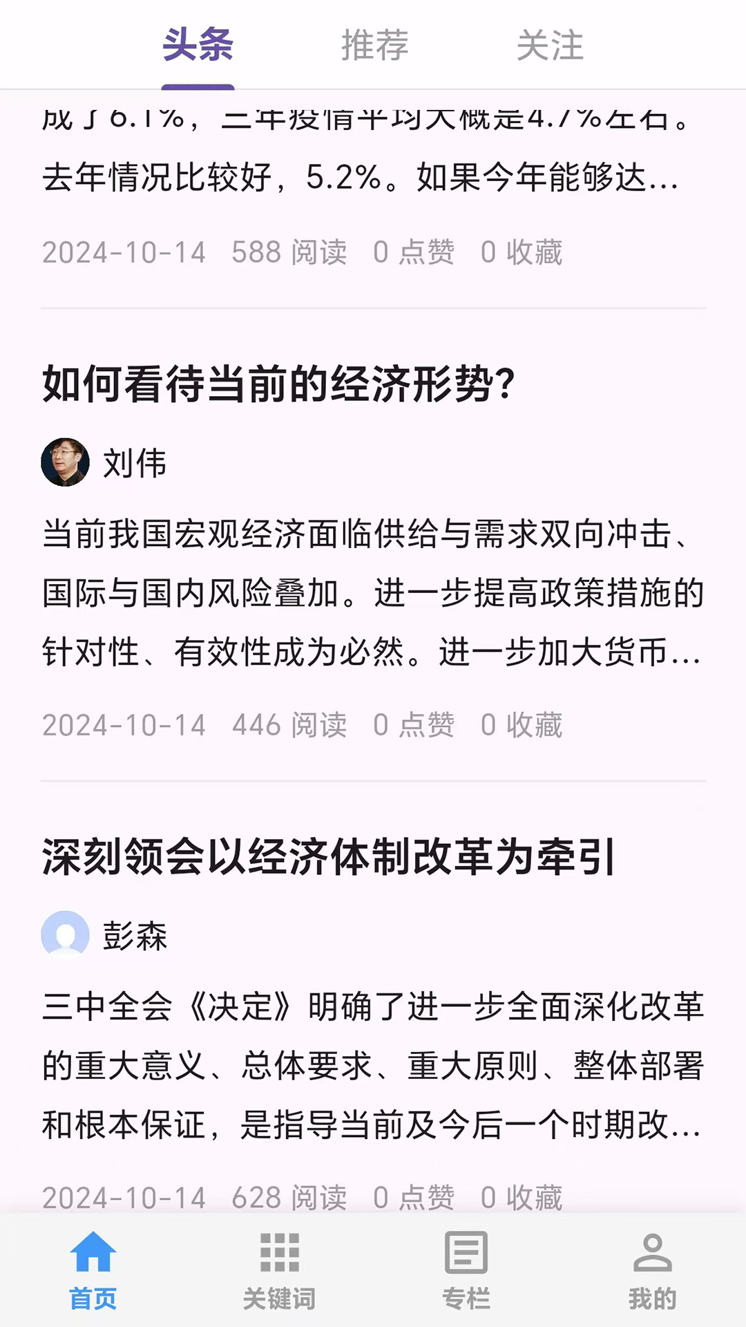 爱思想app