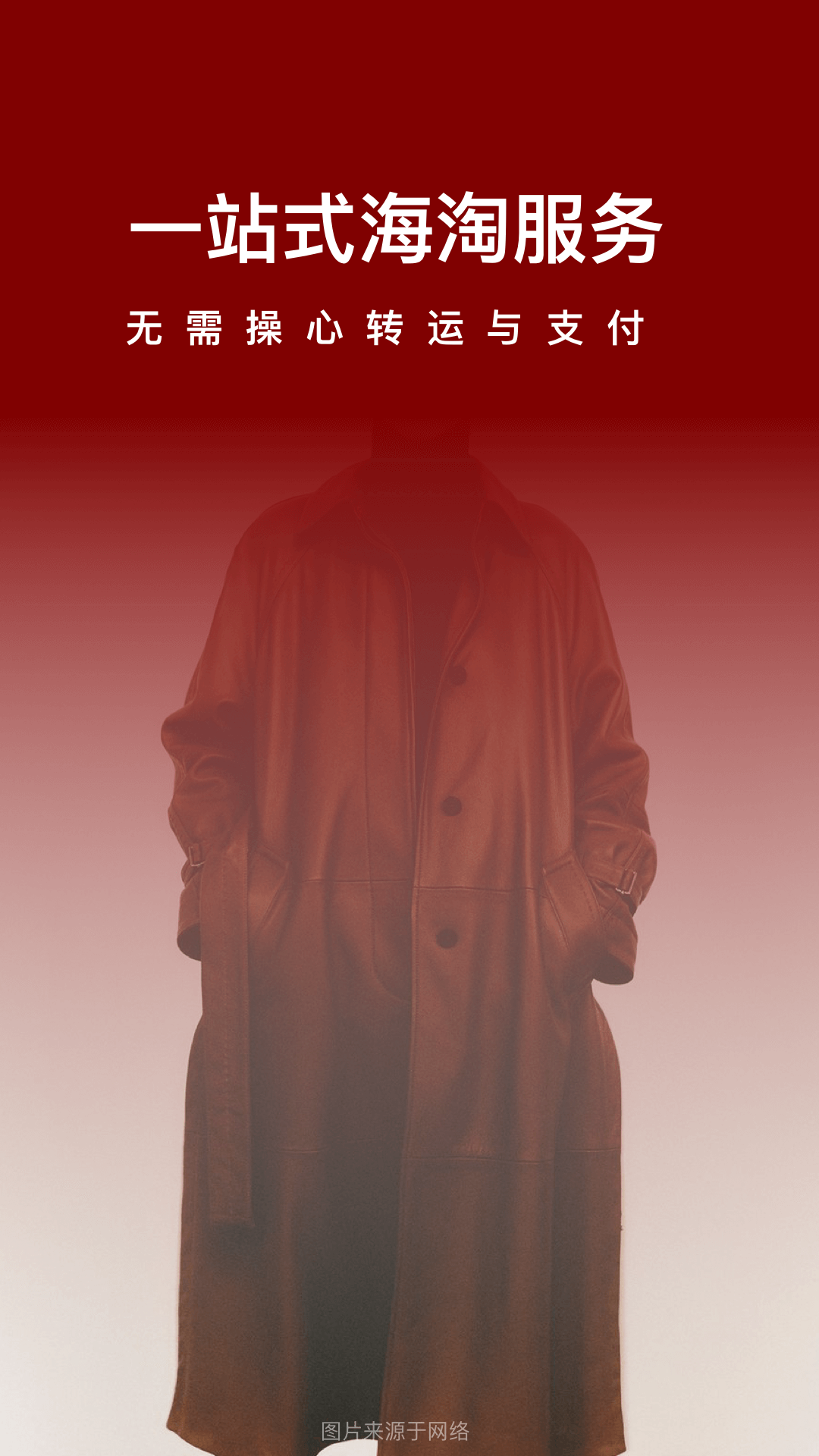 别样海外购app