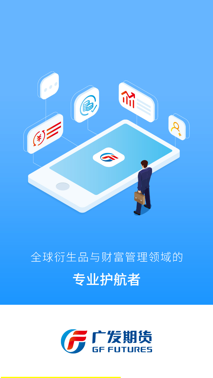 广发期货app